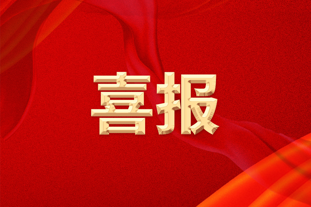 华体会官方网站-华体会huatihui（中国）
控股集团以第一名身份 再次成功中标中国移动集束跳线集采项目
