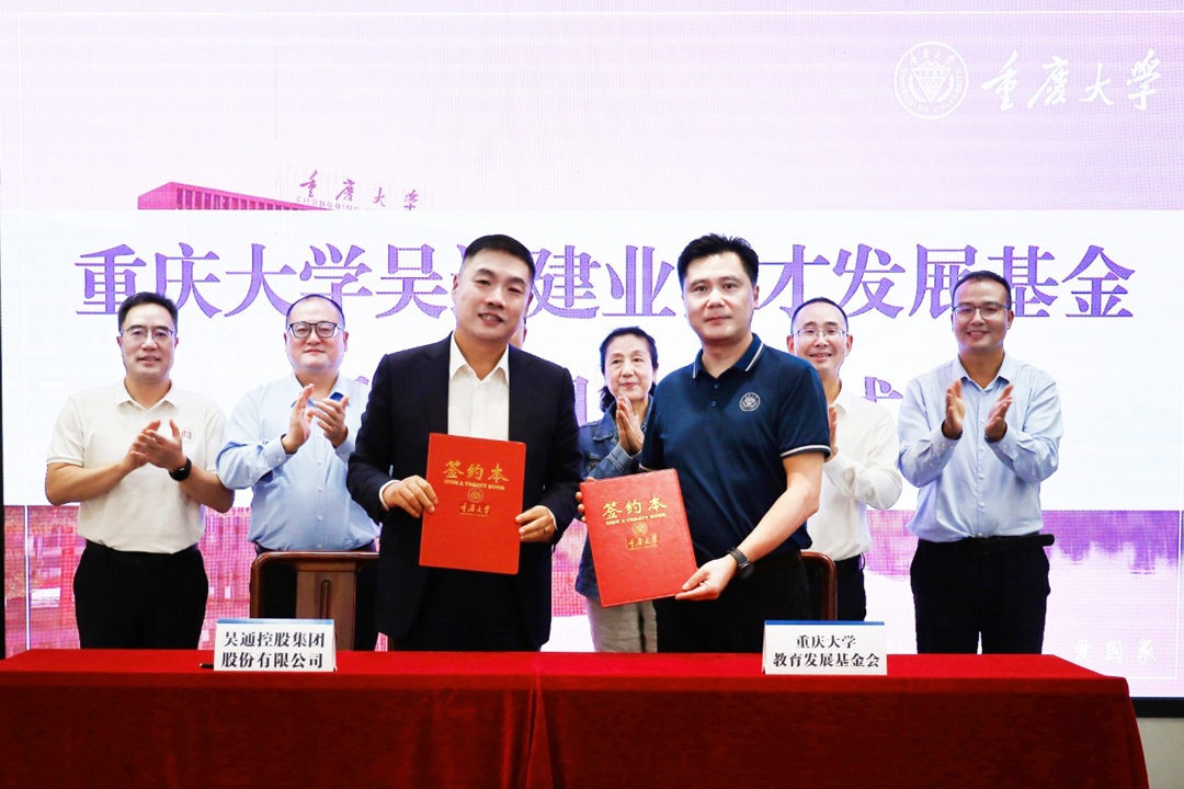 重庆大学华体会官方网站-华体会huatihui（中国）
建业育才发展基金捐赠项目签约仪式圆满举行
